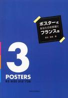 ポスター式あなたのお部屋にフランス語