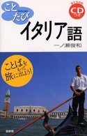 イタリア語 - ことばをもって旅に出よう！ ことたび