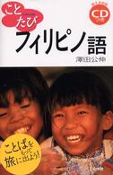 ことたび<br> ことたびフィリピノ語