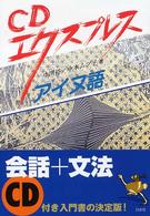 アイヌ語 ＣＤエクスプレス