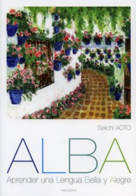 初級スペイン語ＡＬＢＡ