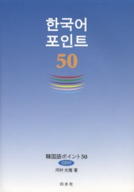 韓国語ポイント５０