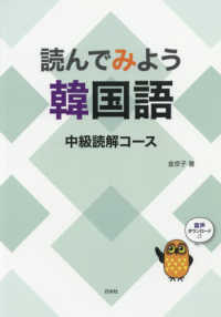 読んでみよう韓国語 - 中級読解コース