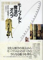 モーツァルト　魔法のオペラ