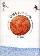 砂糖をまぶしたパス - ポルトガル語のフットボール