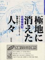 極地に消えた人々 - 北極探検記 （新装復刊）