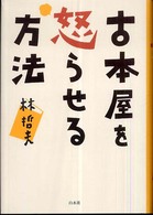古本屋を怒らせる方法