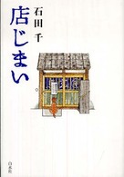 店じまい