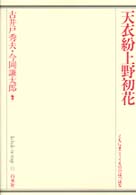 天衣紛上野初花 歌舞伎オン・ステージ