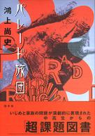 パレード旅団
