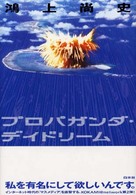 プロパガンダ・デイドリーム