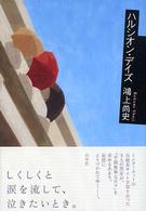ハルシオン・デイズ