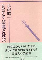 ものがたり芸能と社会