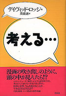 考える…
