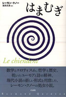 はまむぎ （新装復刊）