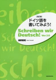 ドイツ語を書いてみよう！ （改訂版）