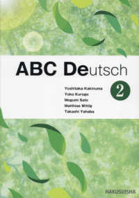 ＡＢＣドイツ語初級総合読本 〈２〉