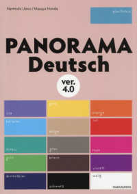 パノラマ　初級ドイツ語ゼミナール （四訂版）