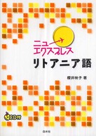 ニューエクスプレスリトアニア語