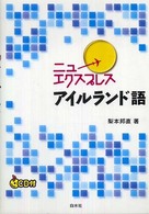 ニューエクスプレスアイルランド語