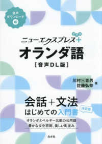 オランダ語 - 音声ＤＬ版 ニューエクスプレスプラス