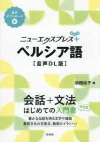 ペルシア語 - 音声ＤＬ版 ニューエクスプレスプラス