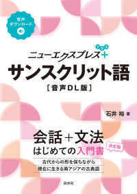 ニューエクスプレス＋　サンスクリット語