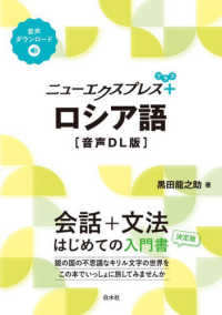 ロシア語 - 音声ＤＬ版 ニューエクスプレスプラス