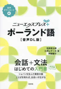 ポーランド語 - 音声ＤＬ版 ニューエクスプレスプラス