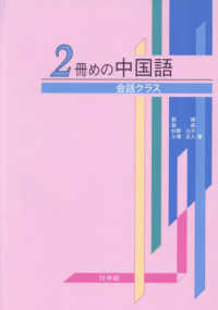 ２冊めの中国語《会話クラス》