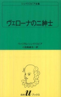 ヴェローナの二紳士 白水Ｕブックス　シェイクスピア全集