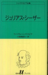 ジュリアス・シーザー 白水Ｕブックス　シェイクスピア全集