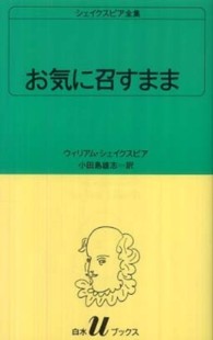 お気に召すまま 白水Ｕブックス　シェイクスピア全集