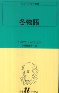 冬物語 白水Ｕブックス　シェイクスピア全集