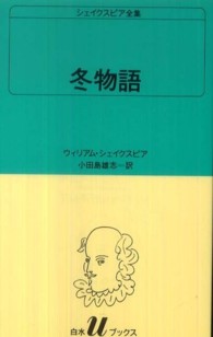 白水Ｕブックス　シェイクスピア全集<br> 冬物語