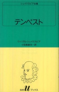 白水Ｕブックス　シェイクスピア全集<br> テンペスト