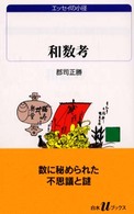 和数考 白水Ｕブックス