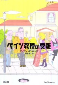 ベイツ教授の受難