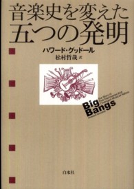 音楽史を変えた五つの発明