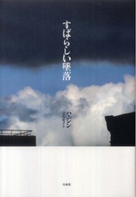 すばらしい墜落