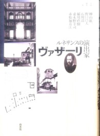 ルネサンスの演出家ヴァザーリ