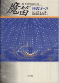 魔笛―秘教オペラ （新装復刊）