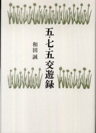 五・七・五交遊録