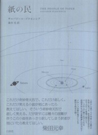紙の民
