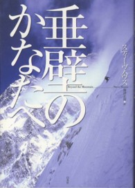 垂壁のかなたへ