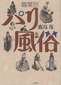 職業別パリ風俗 （新装復刊）