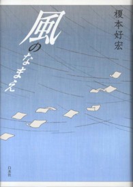 風のなまえ