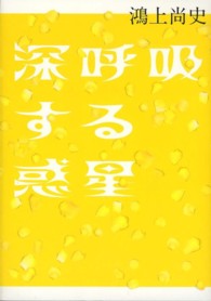 深呼吸する惑星