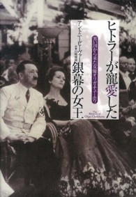 ヒトラーが寵愛した銀幕の女王 - 寒い国から来た女優オリガ・チェーホワ