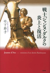 戦士ジャンヌ・ダルクの炎上と復活